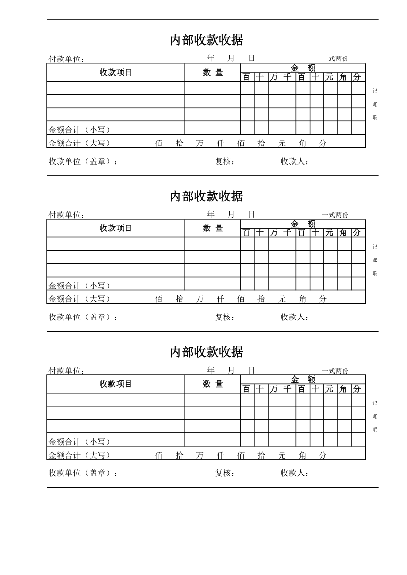 内部收款收据