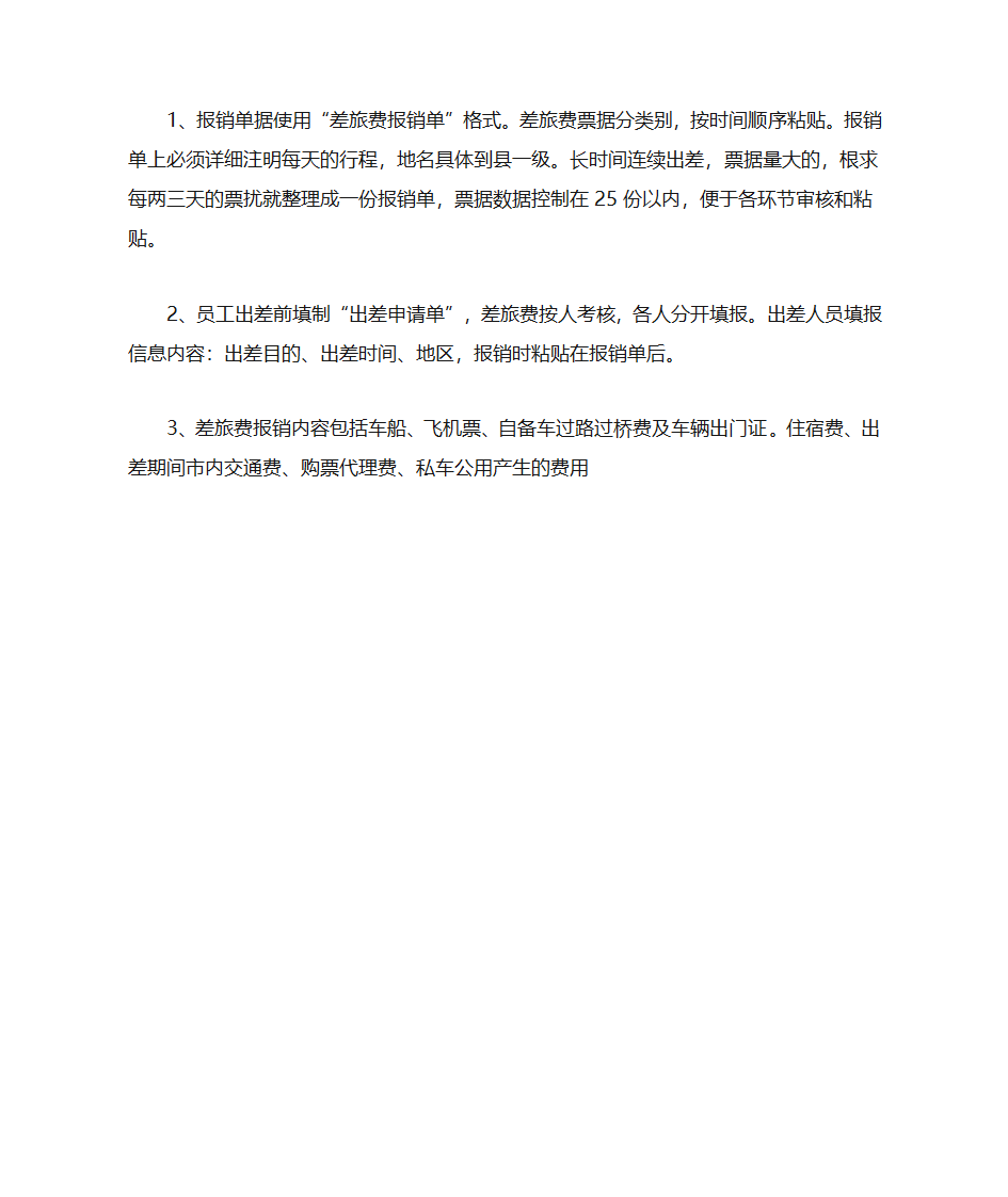 报销单要求及规范第3页