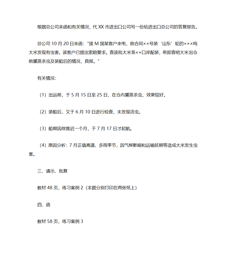 应用写作作业(行政公文)第2页