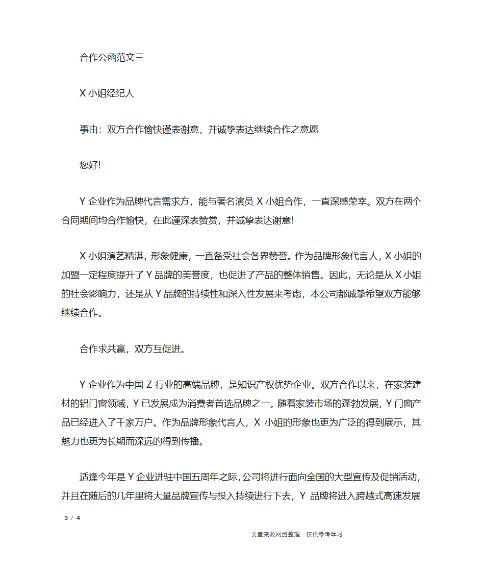 合作公函范文_行政公文第3页