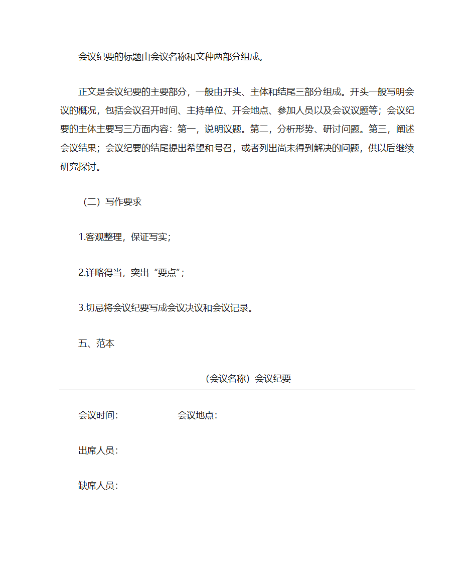 行政公文——会议纪要概述及范本第2页