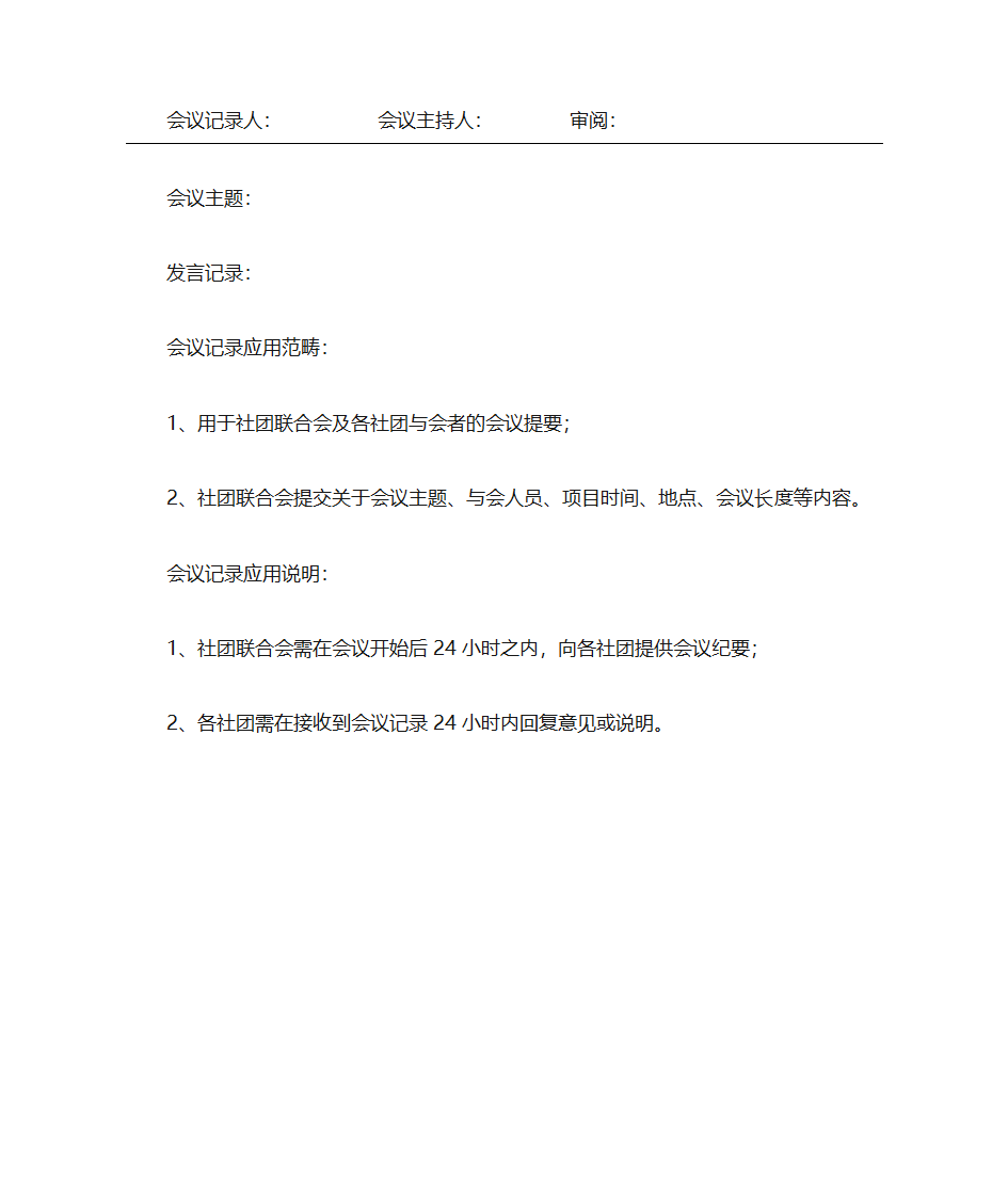 行政公文——会议纪要概述及范本第3页