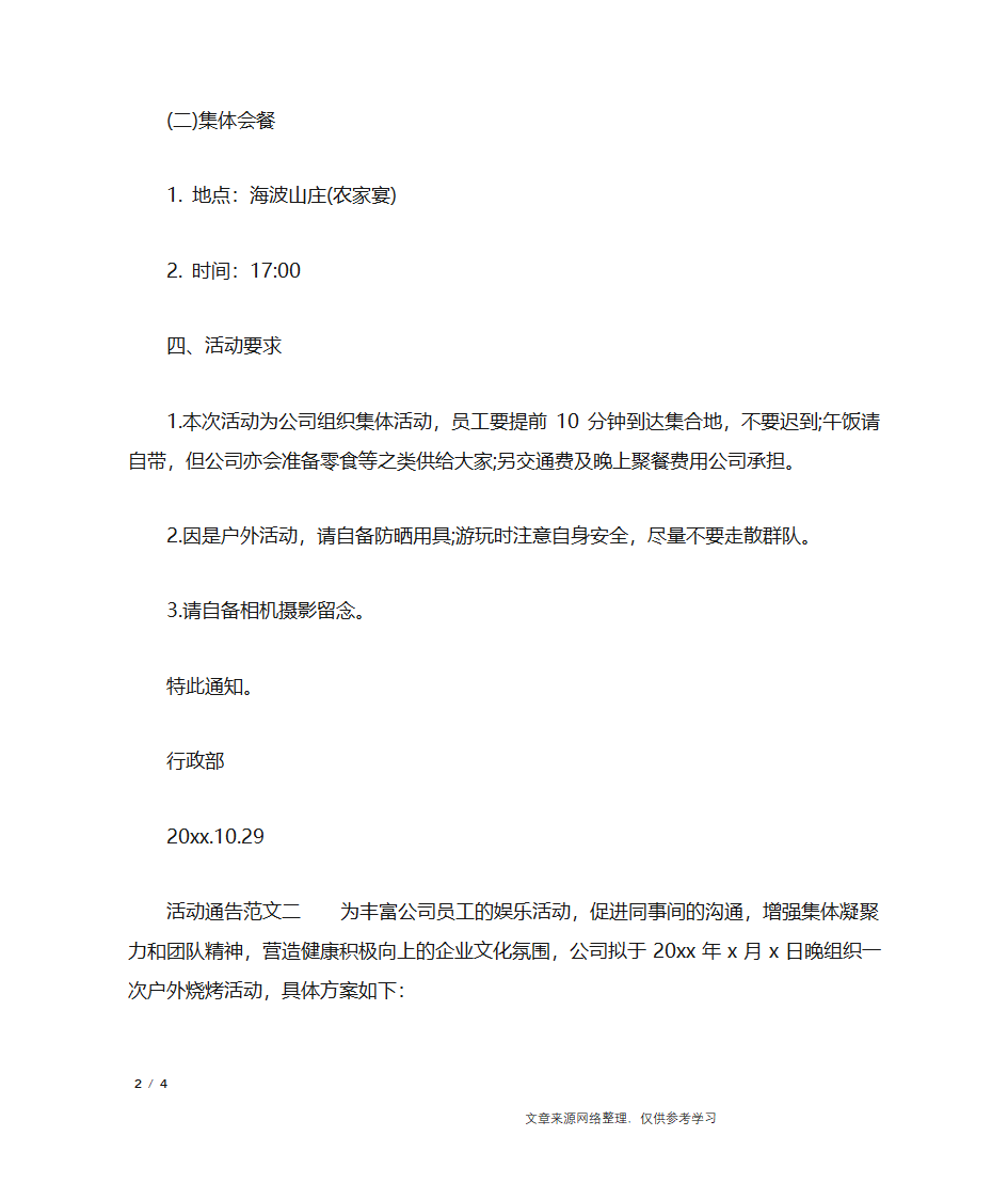 活动通告格式_行政公文第2页