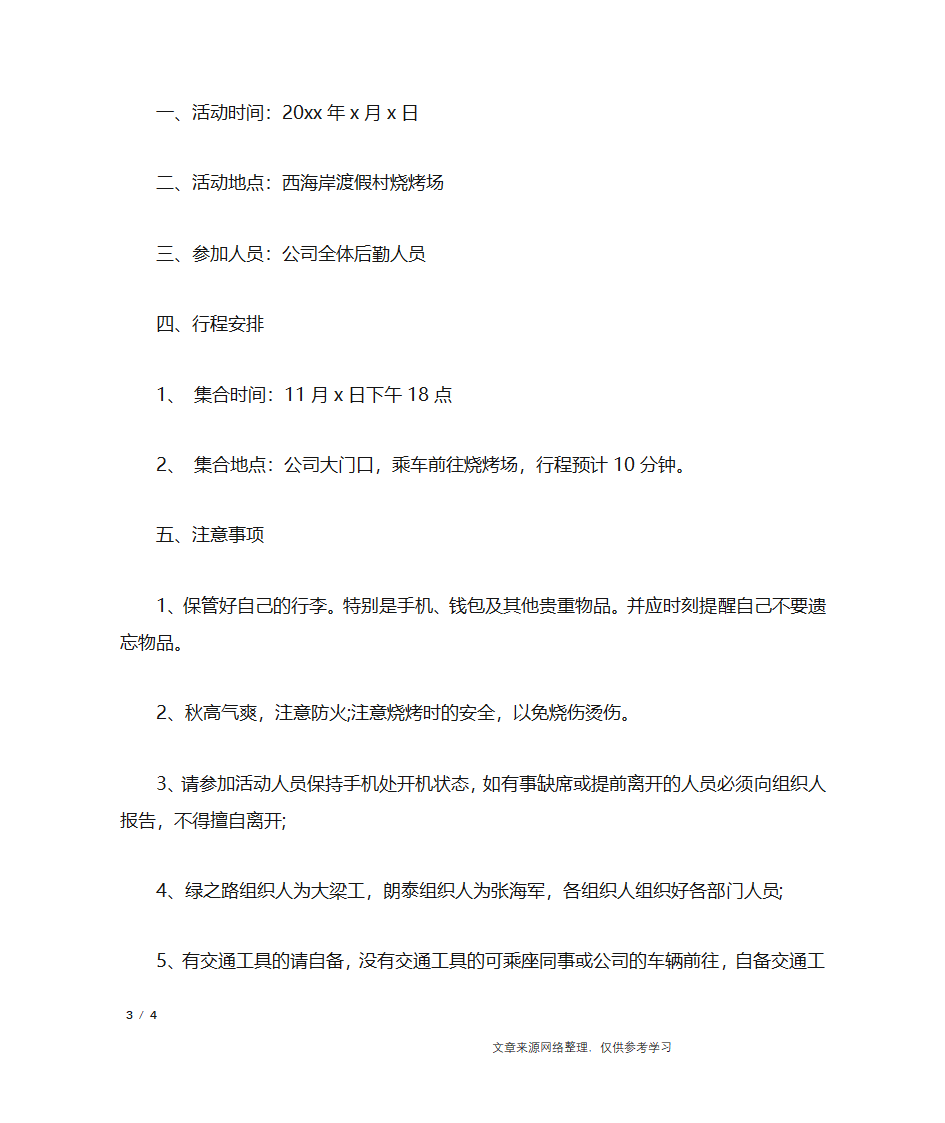 活动通告格式_行政公文第3页