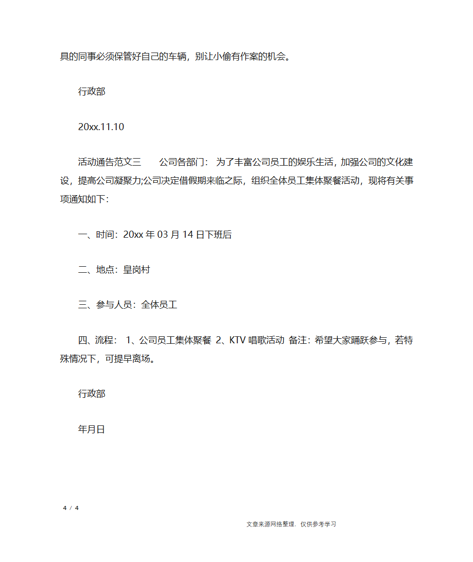 活动通告格式_行政公文第4页