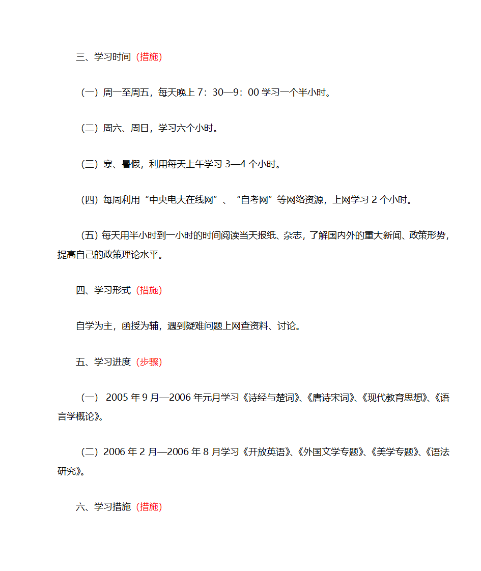 个人学习计划(行政公文格式)第2页