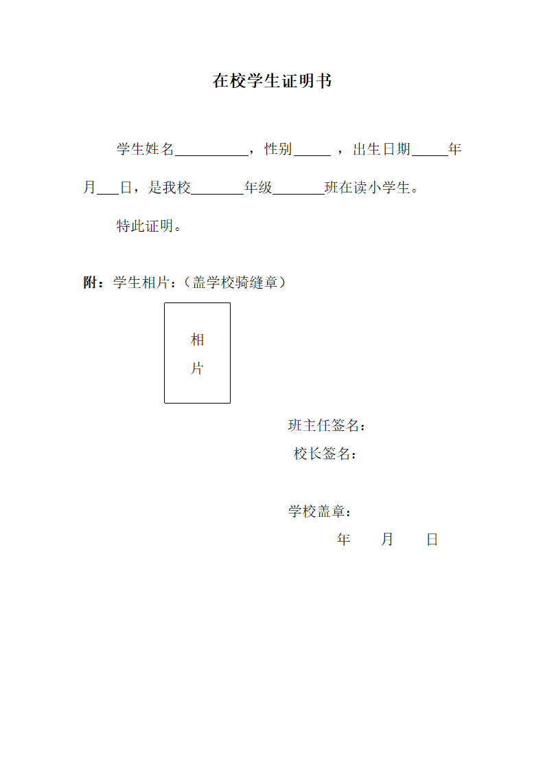 学生证明第1页