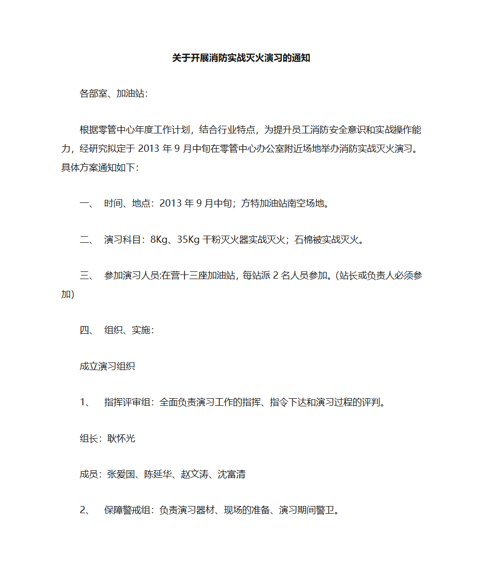 消防演习通知