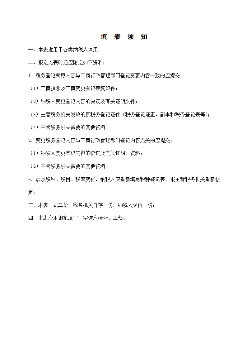 税务登记变更表1第2页