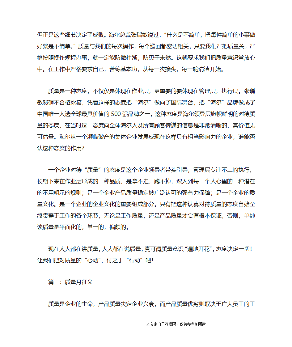 质量月征文_范文第2页