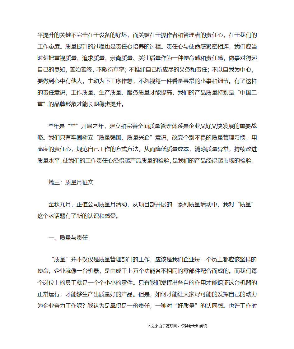 质量月征文_范文第4页