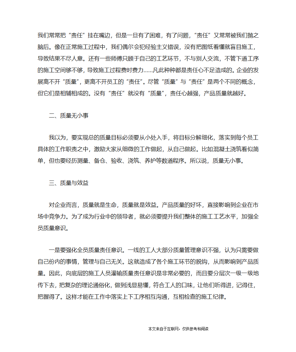 质量月征文_范文第5页