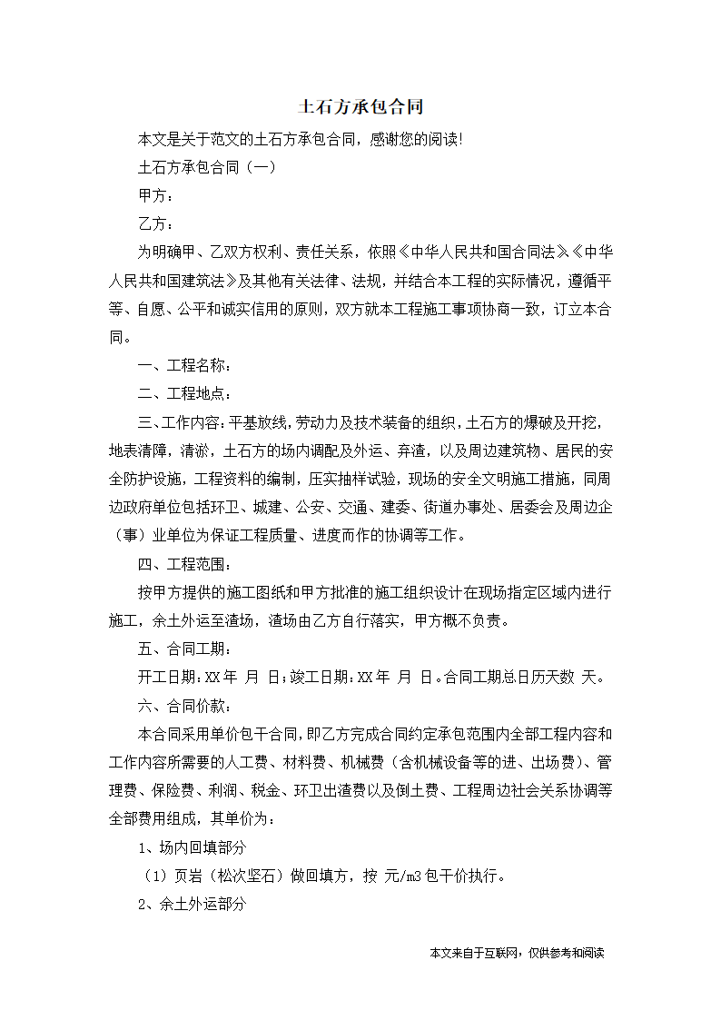 土石方承包合同_范文第1页