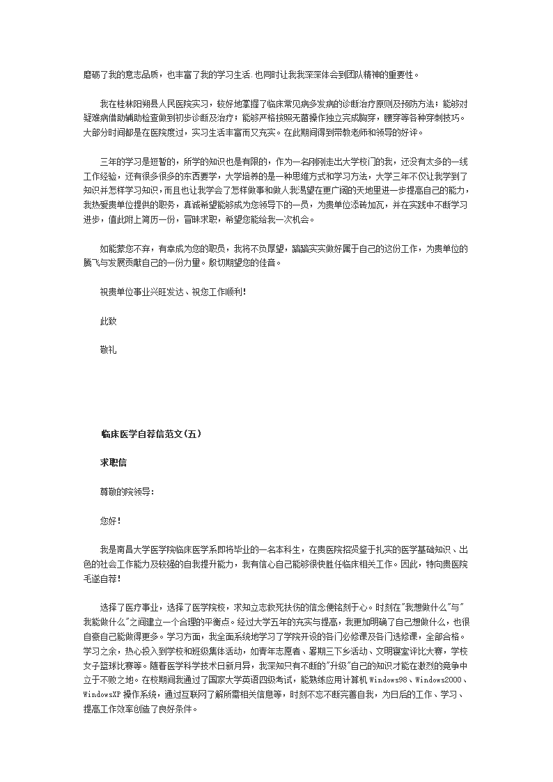 临床医学自荐信范文第4页