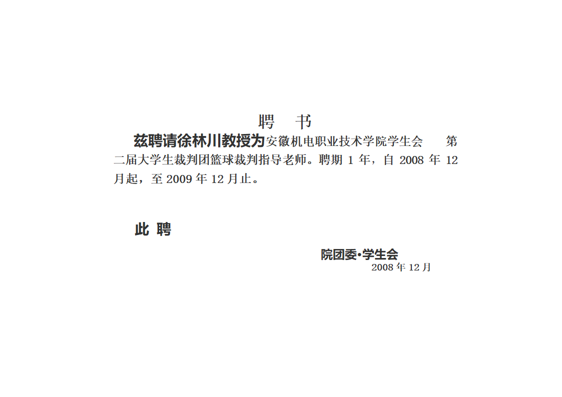 邀请函聘书