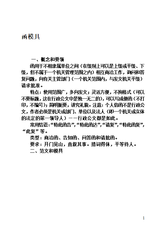 函模版