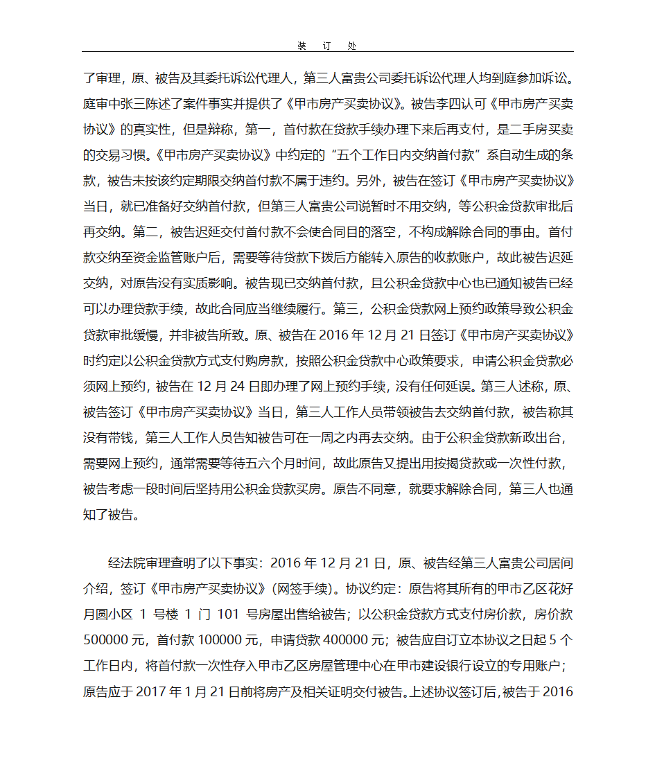 法律文书写作第2页