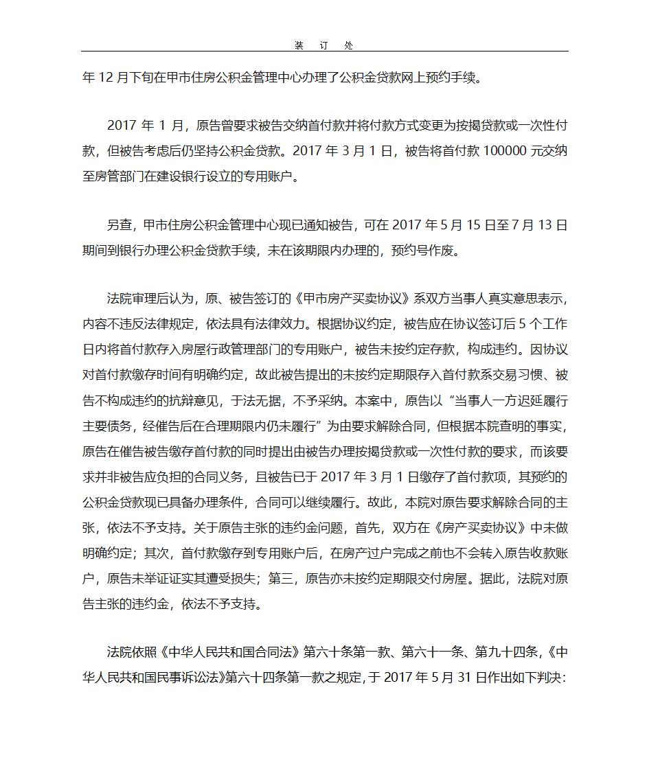 法律文书写作第3页