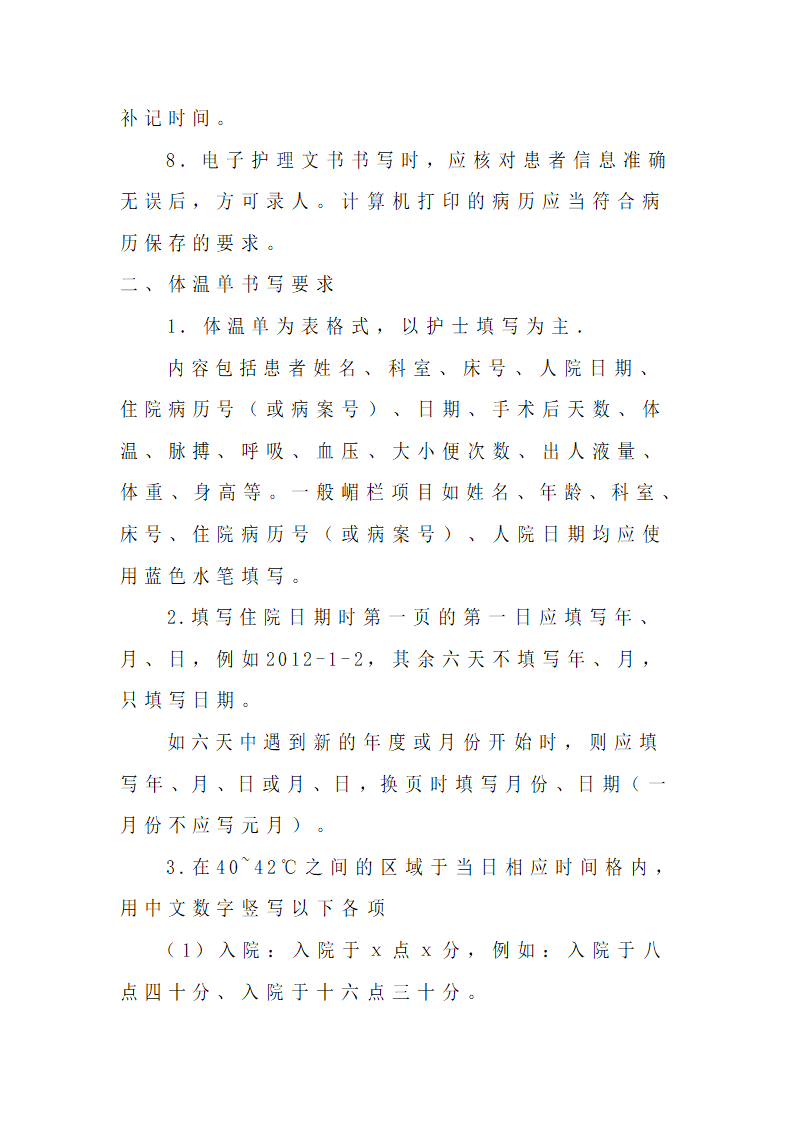 护理文书第2页