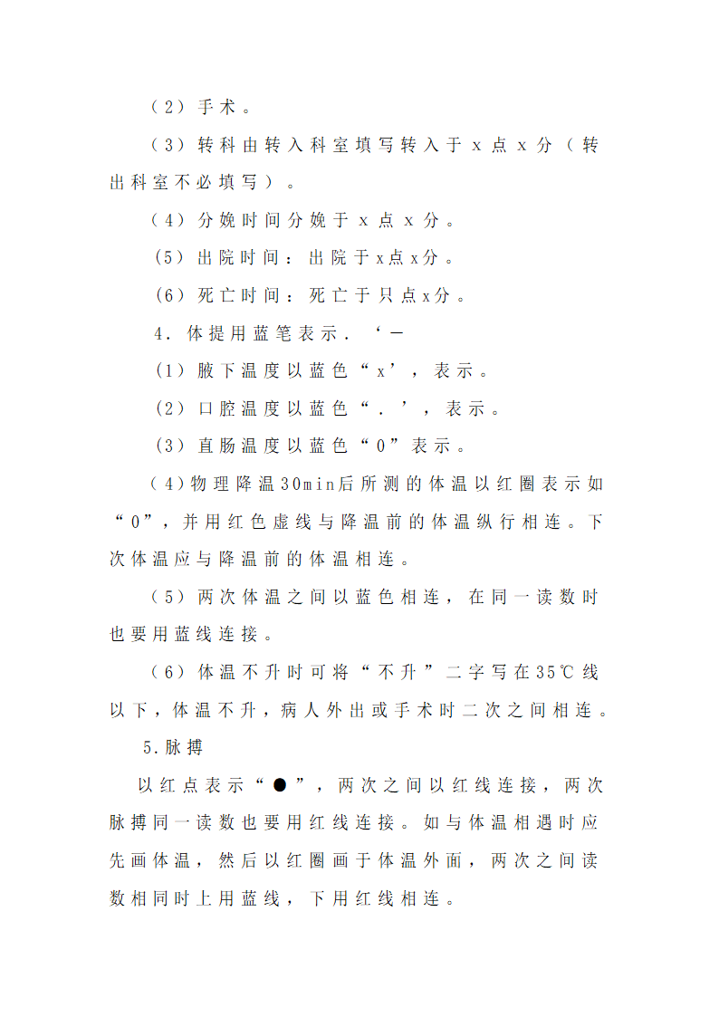 护理文书第3页