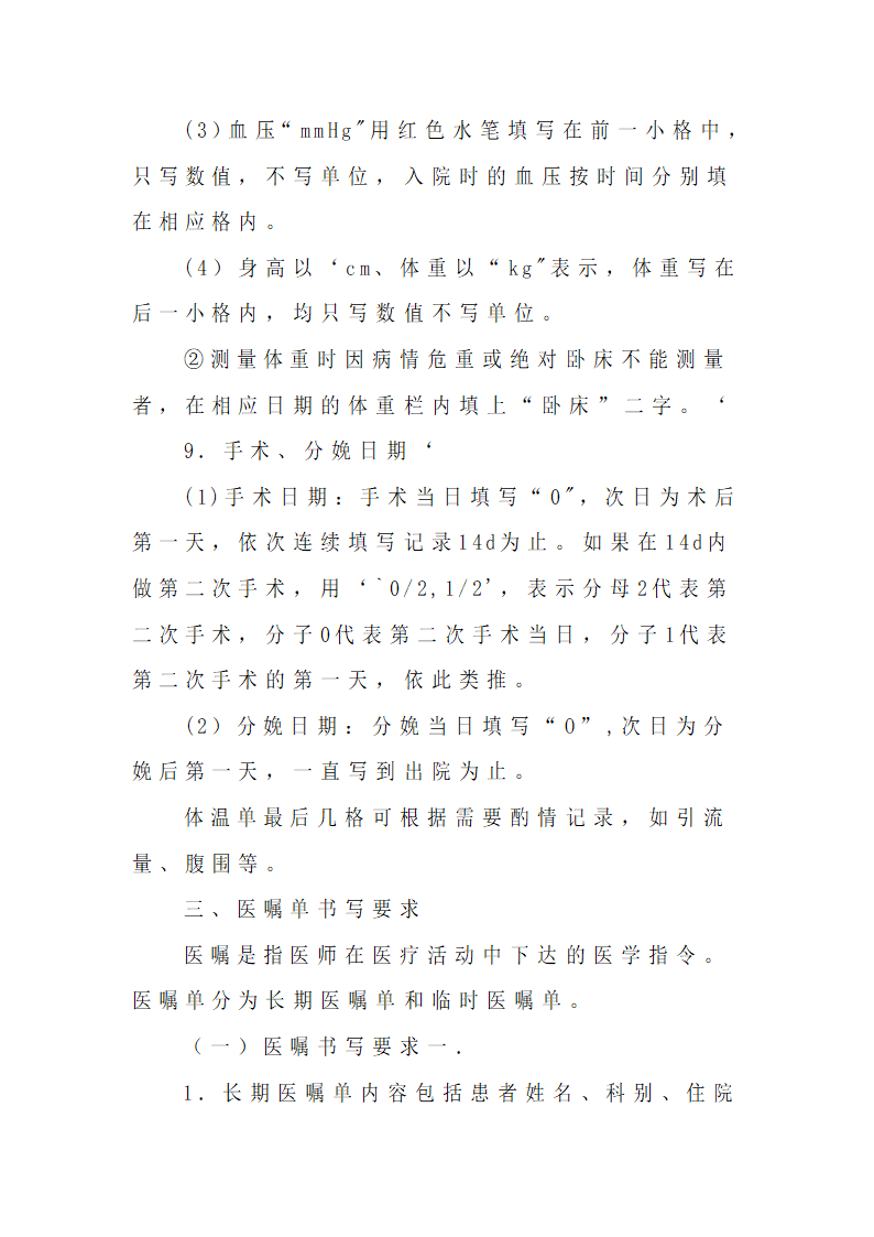 护理文书第5页