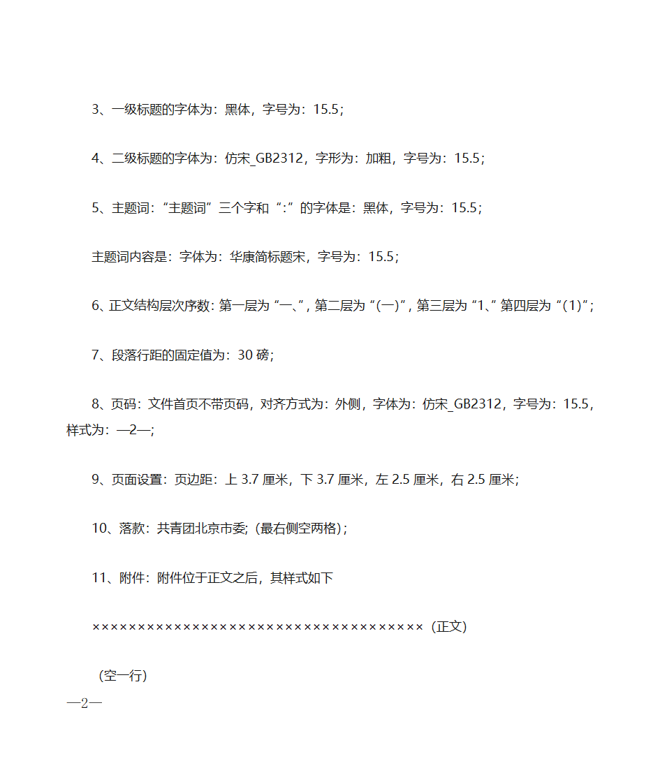 公务文书排版要求第2页