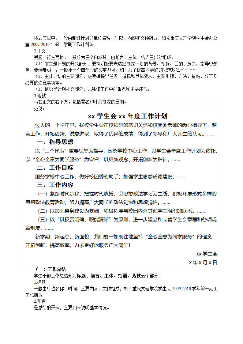 文书写作第4页