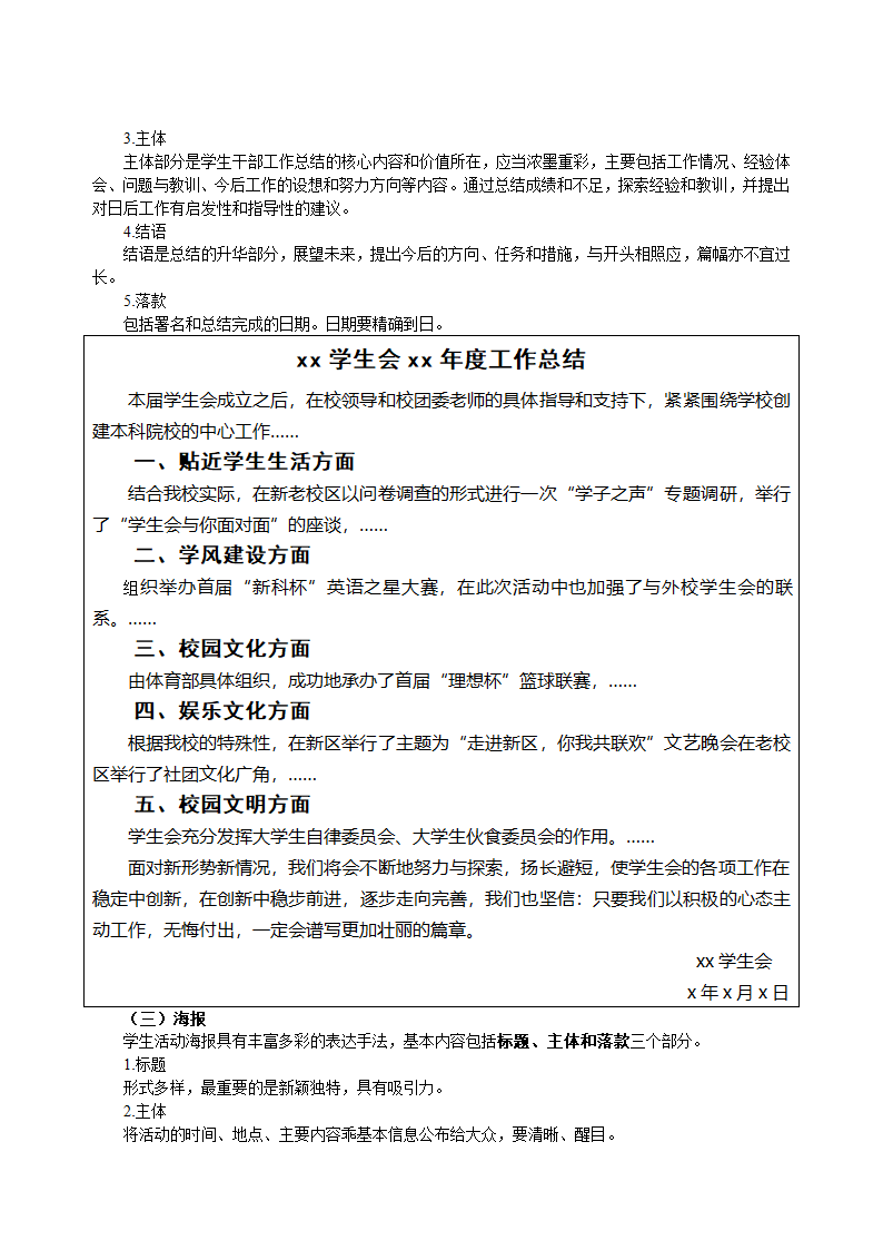 文书写作第5页