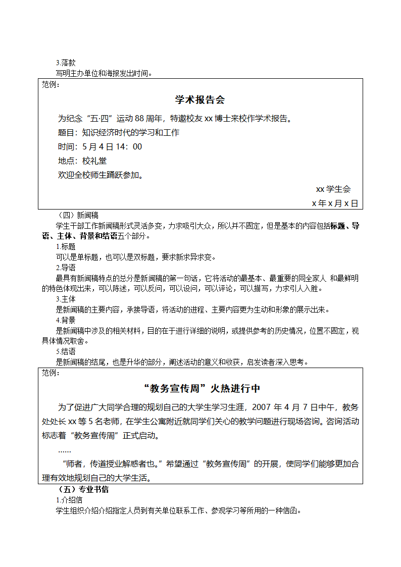 文书写作第6页