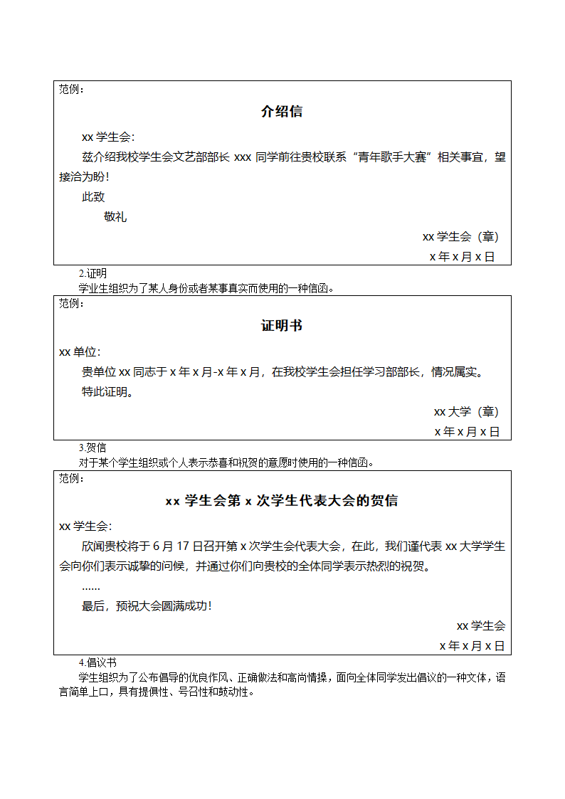 文书写作第7页