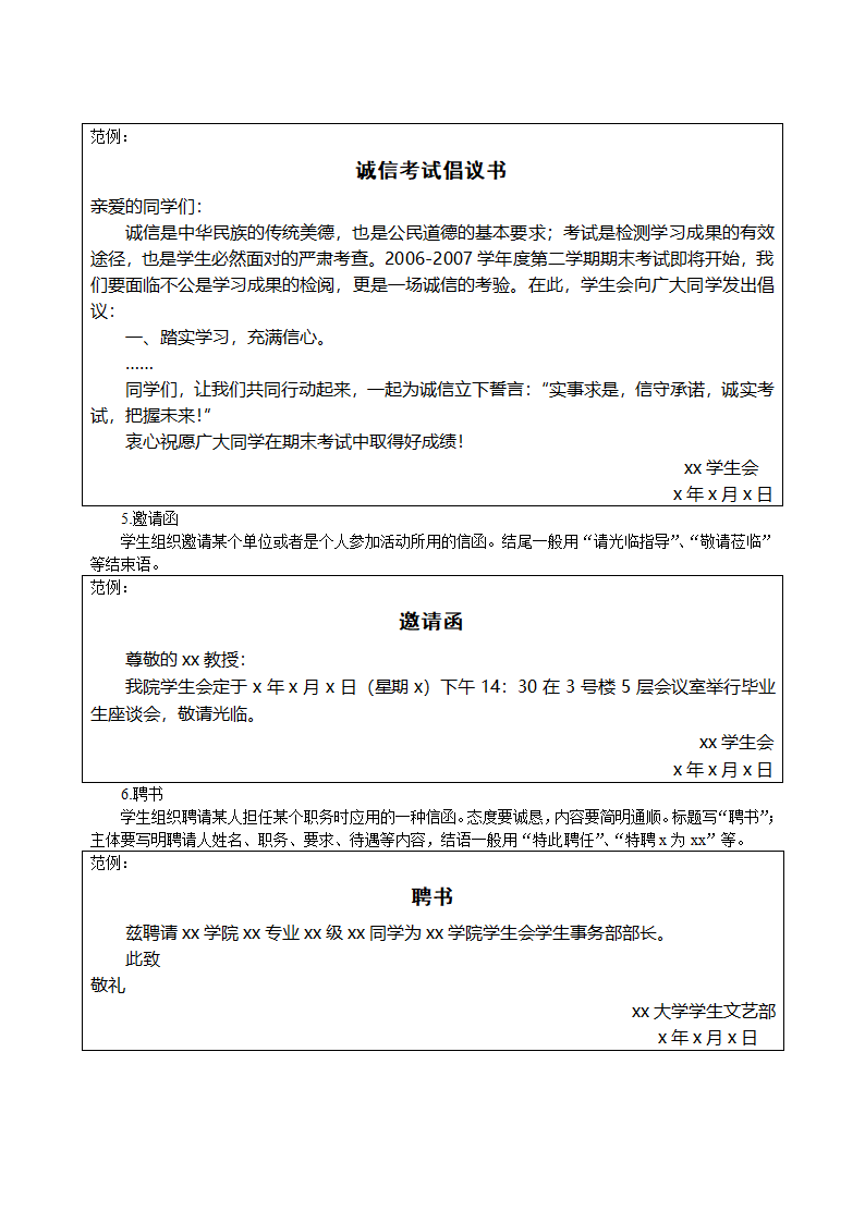 文书写作第8页