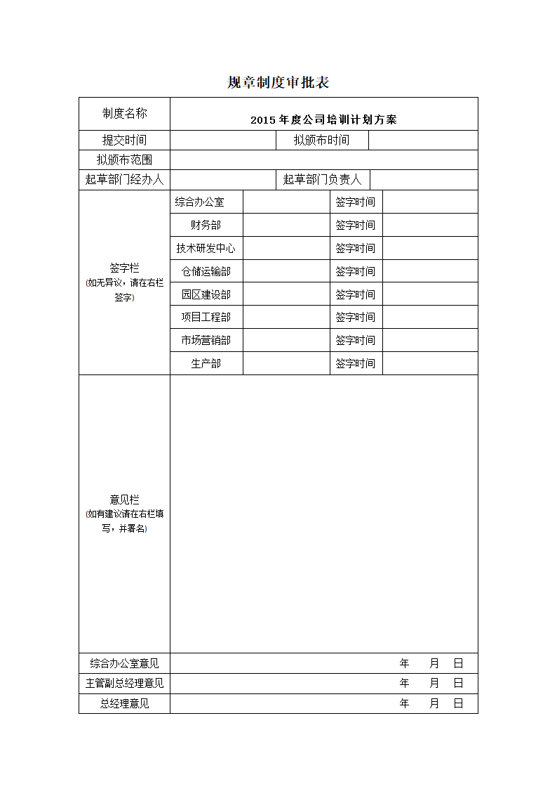 规章制度审批表