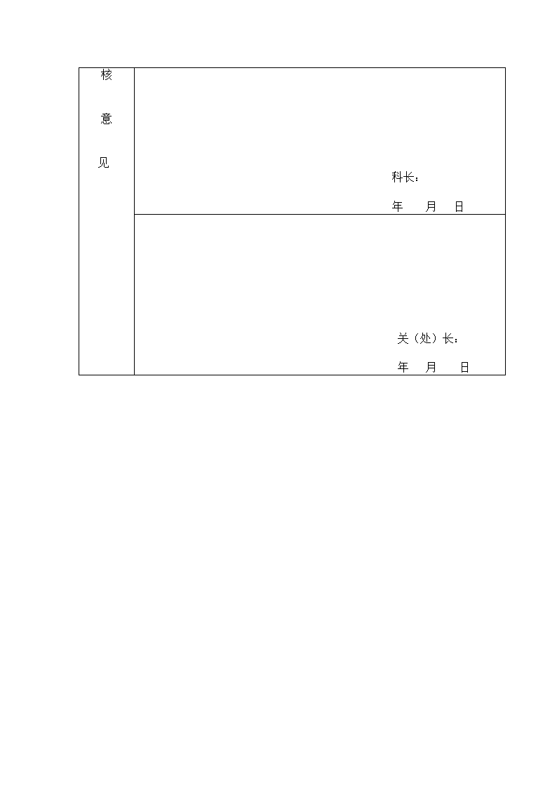 退保审批单第2页