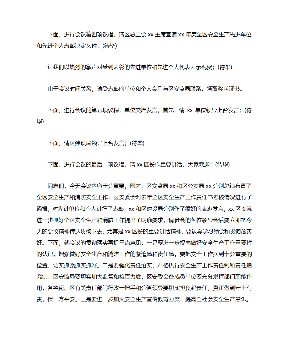 会议议程第2页