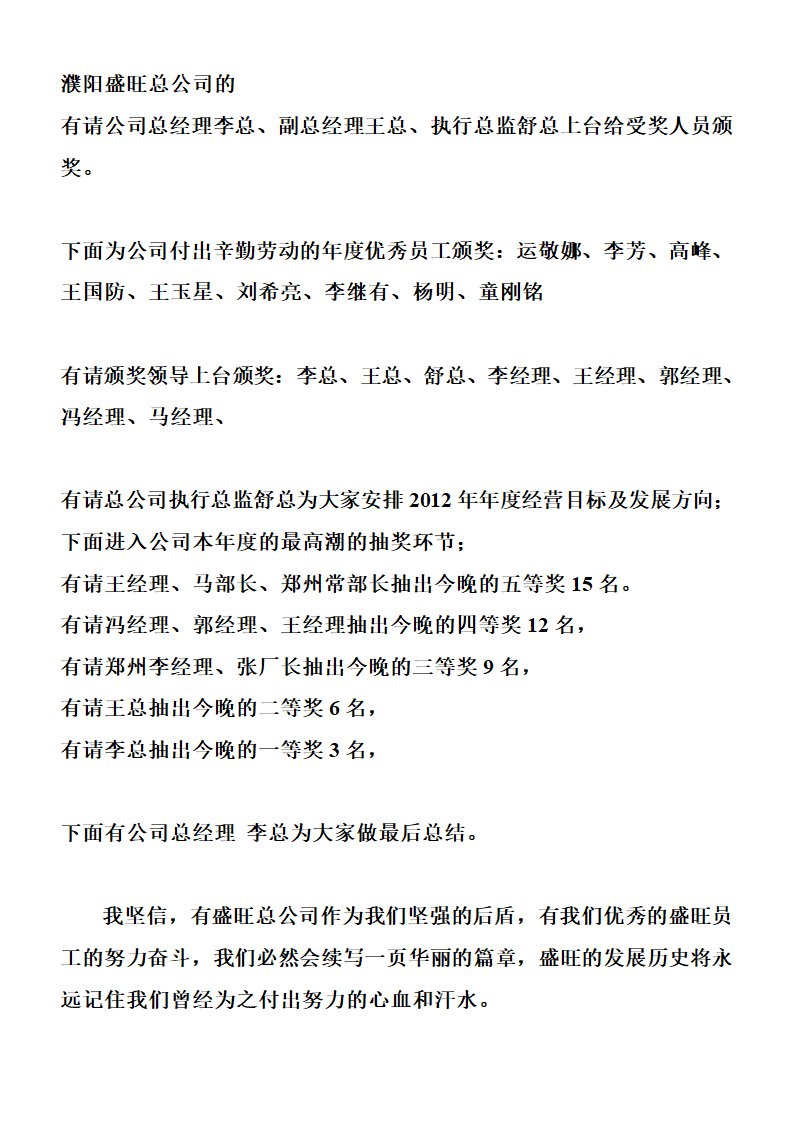 年终会议主持稿第2页