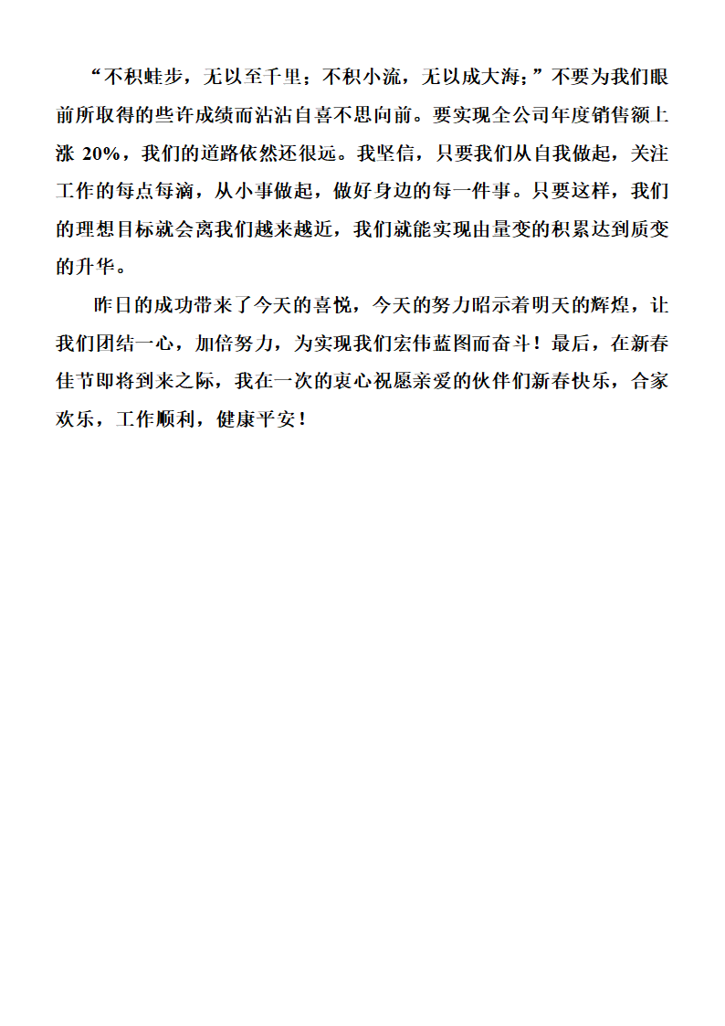 年终会议主持稿第3页