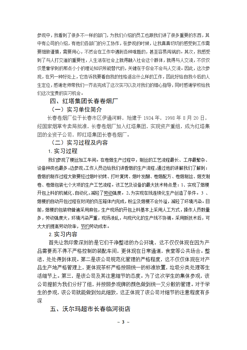 认识实习报告书第4页