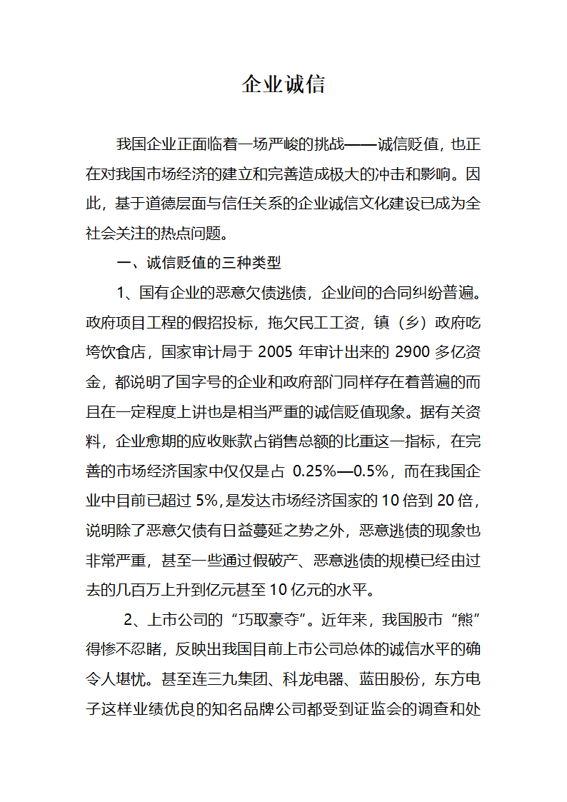 企业诚信