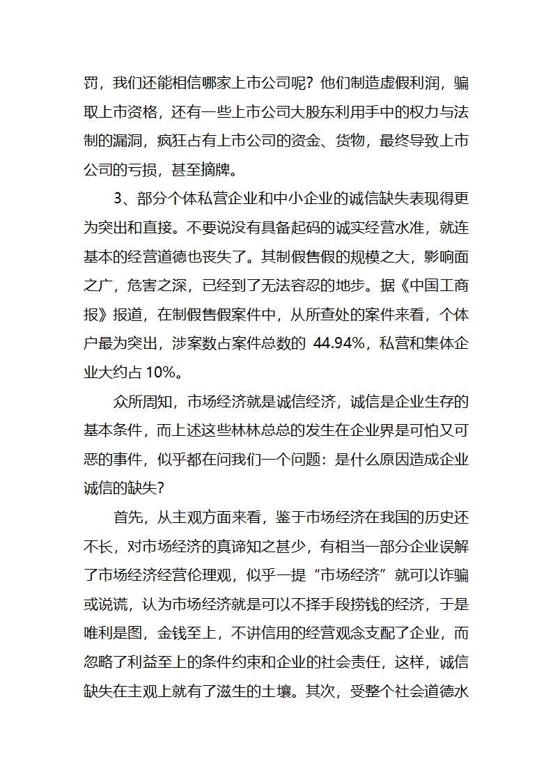 企业诚信第2页