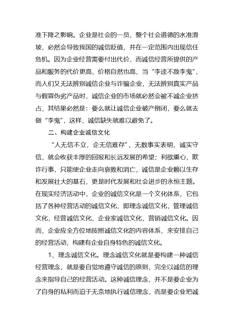 企业诚信第3页