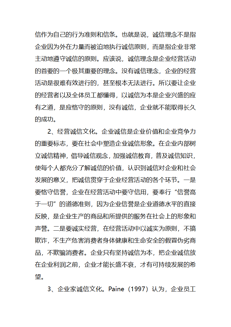 企业诚信第4页