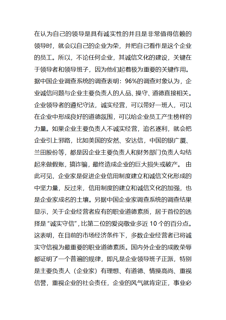 企业诚信第5页