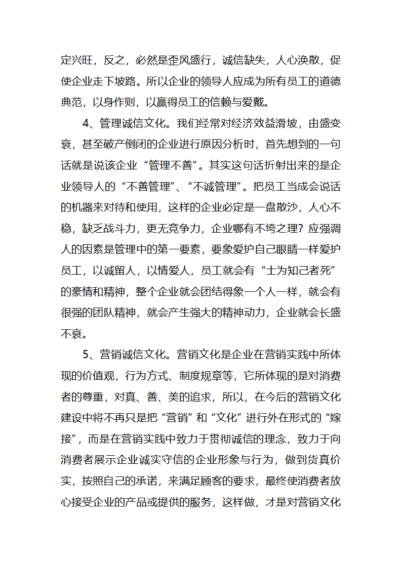 企业诚信第6页