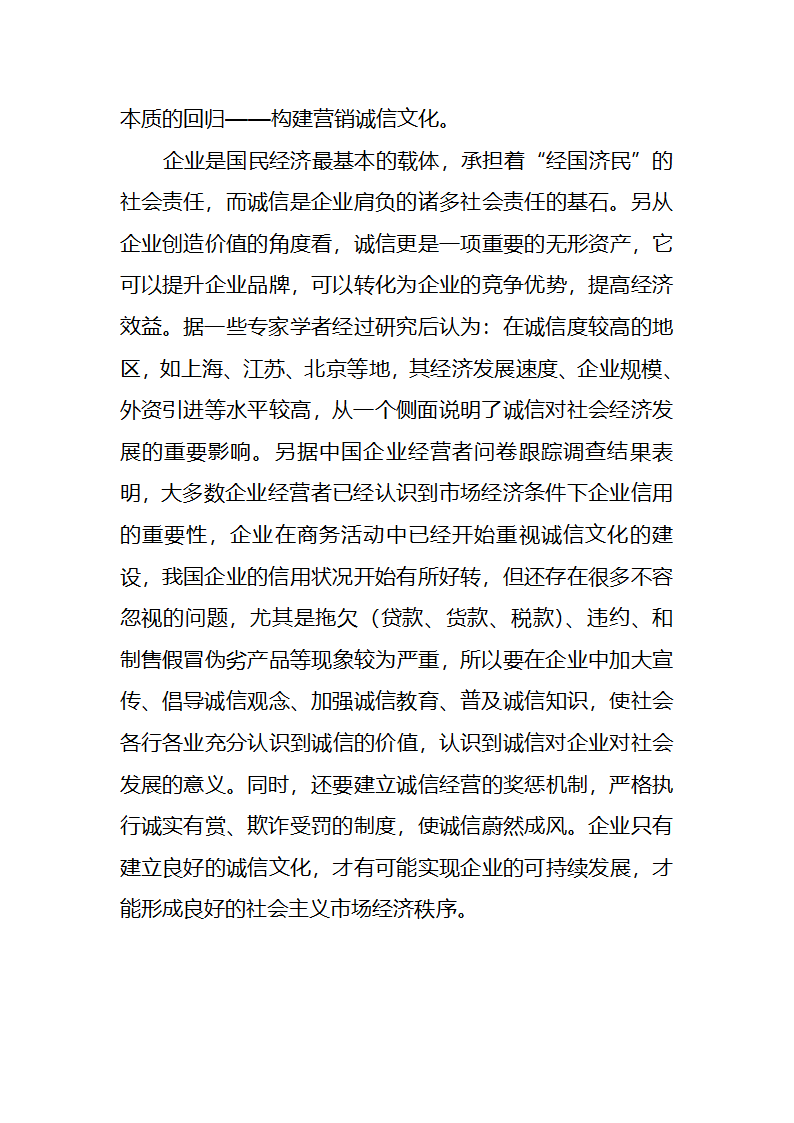 企业诚信第7页