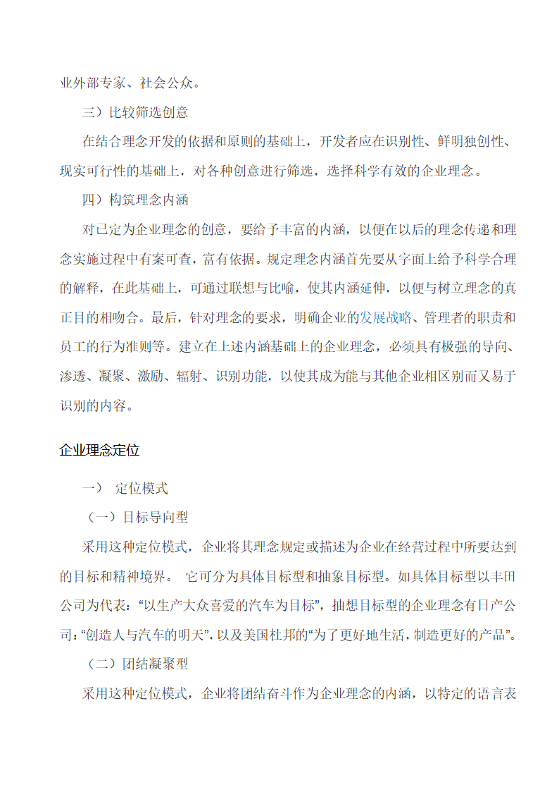 企业文化第7页