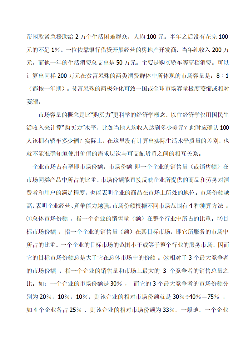 企业文化第12页