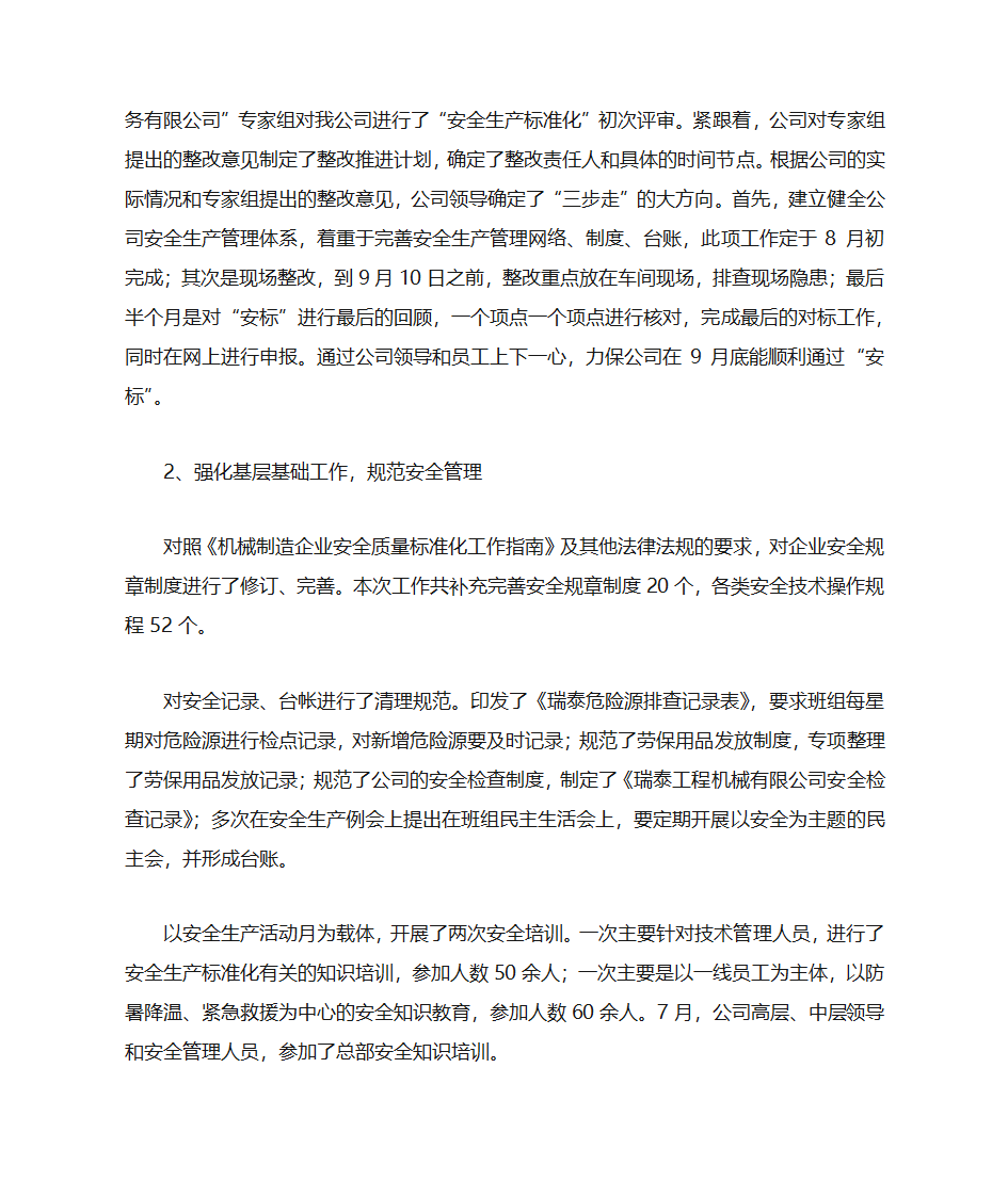 企业创建安全标准化二级企业工作总结第2页