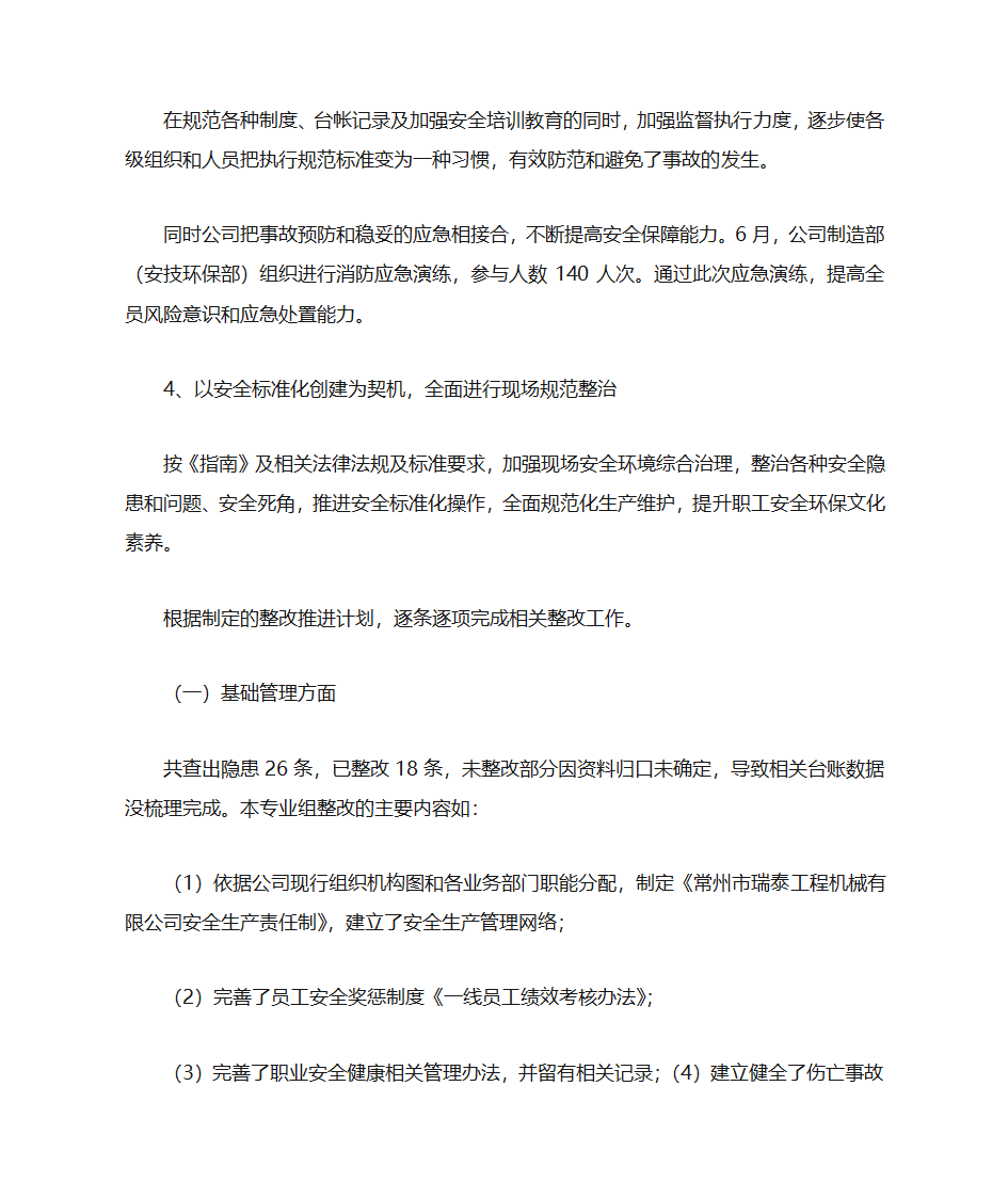 企业创建安全标准化二级企业工作总结第3页