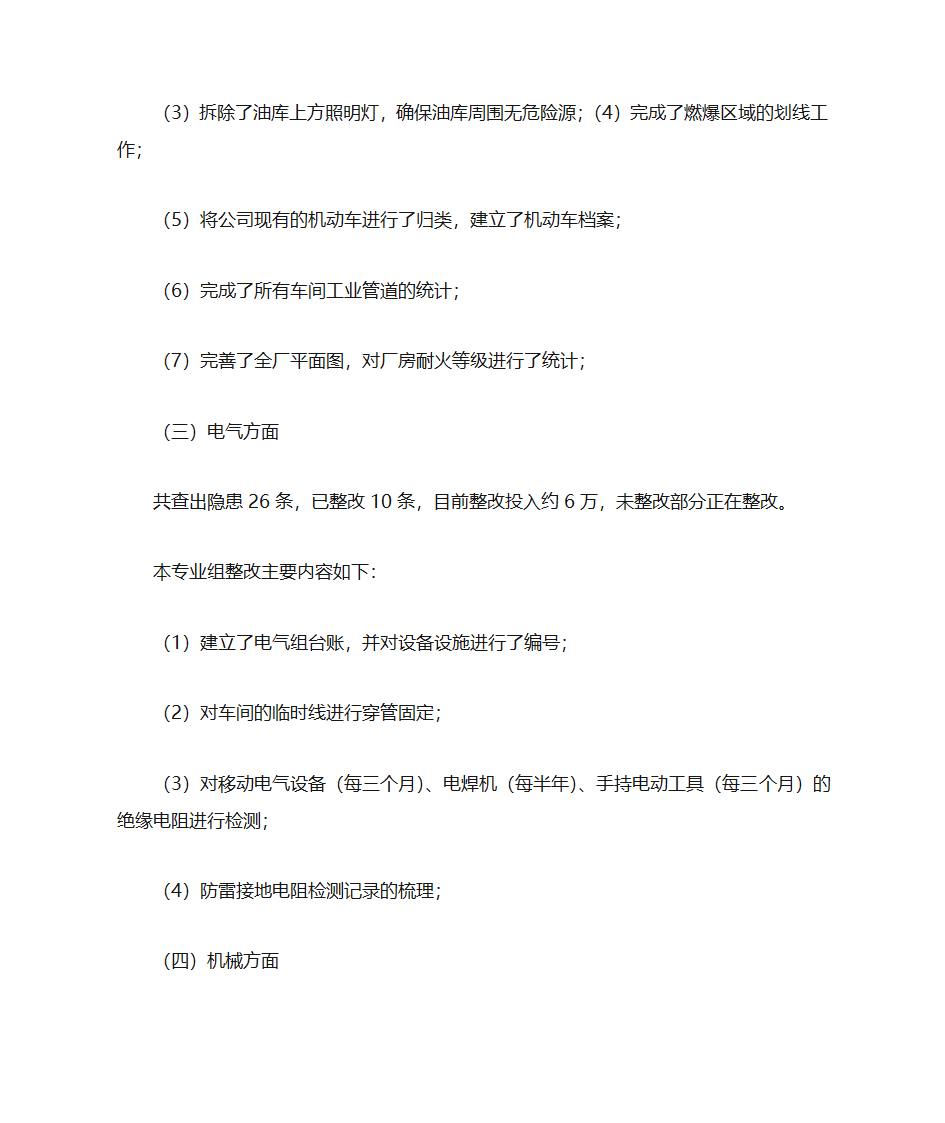 企业创建安全标准化二级企业工作总结第5页