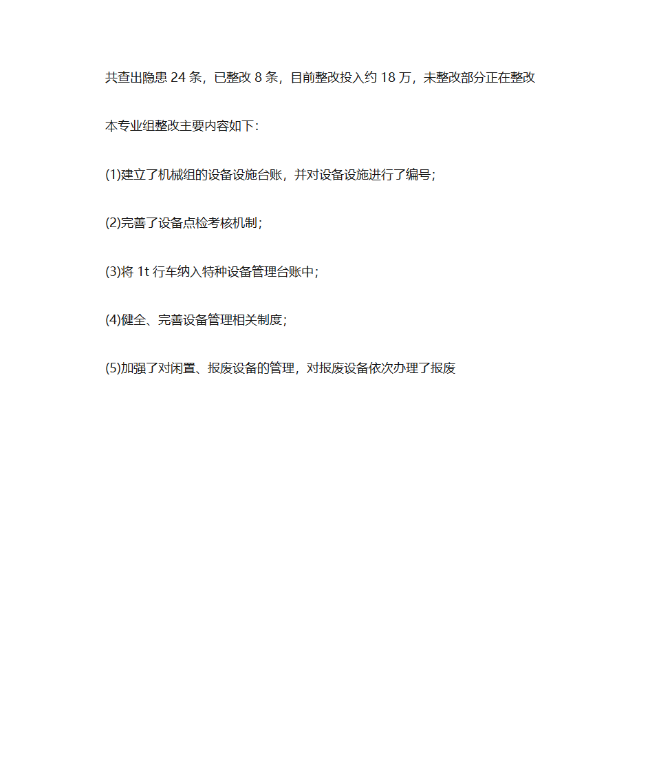 企业创建安全标准化二级企业工作总结第6页